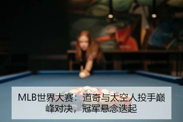 shi-jie-da-sai-dao-qi-yu-tai-kong-ren-tou-shou-dian-feng-dui-jue-guan-jun-xuan-nian-die-qi-2-730.jpg